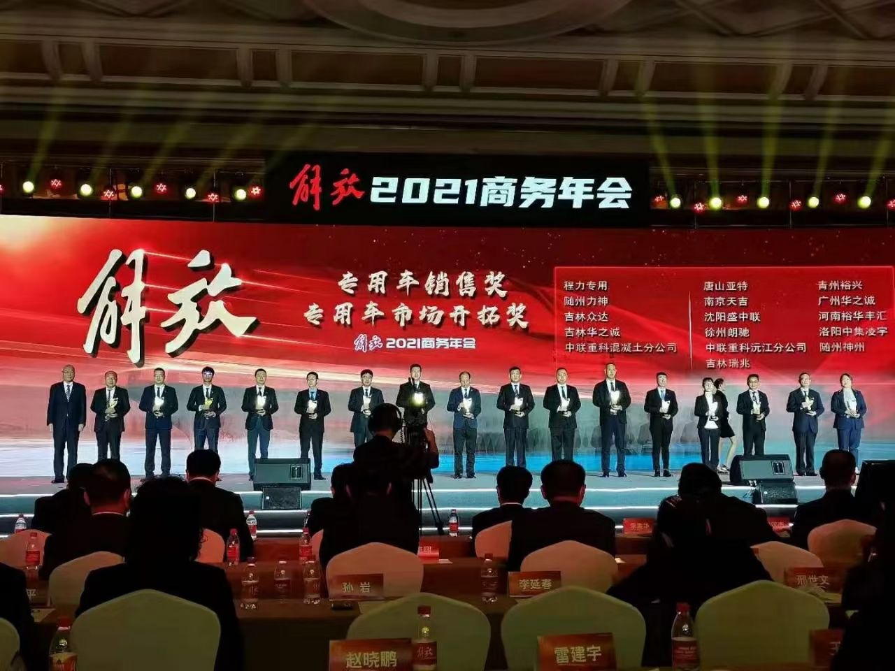 “福田汽車”和“解放公司”年會(huì)分別在西安和海南舉行，程力汽車集團(tuán)再度以行業(yè)第一獲得福田和解放合作伙伴榜首