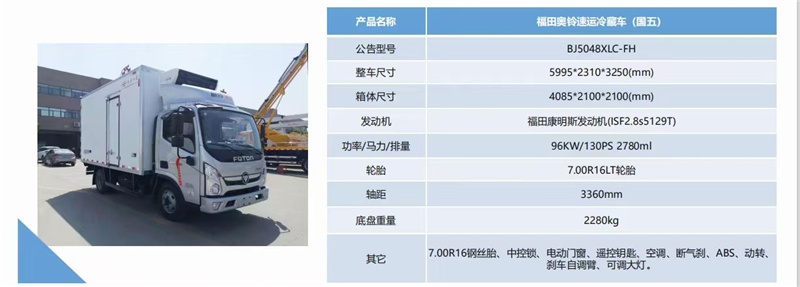 冷藏車4.2米藍牌國五2021年新規(guī)不超重車型一覽表，2020年我國冷藏車市場保有量達到27.5萬輛