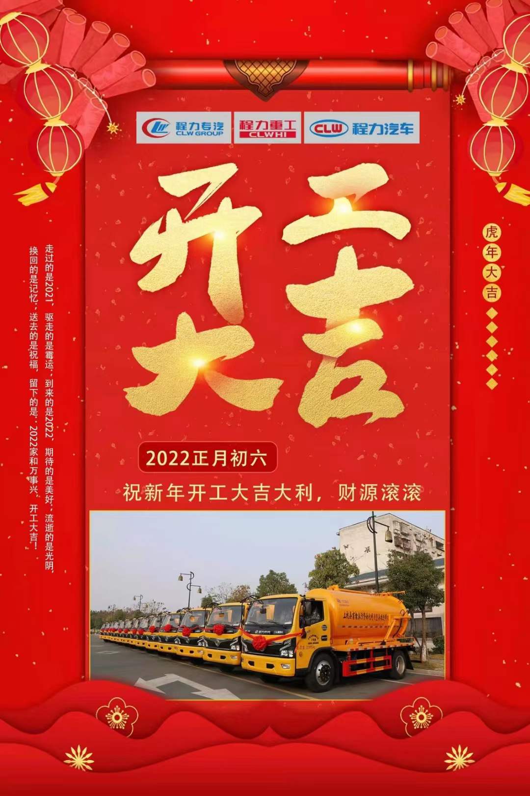 程力集團正月初六大吉大利，新年啟航
