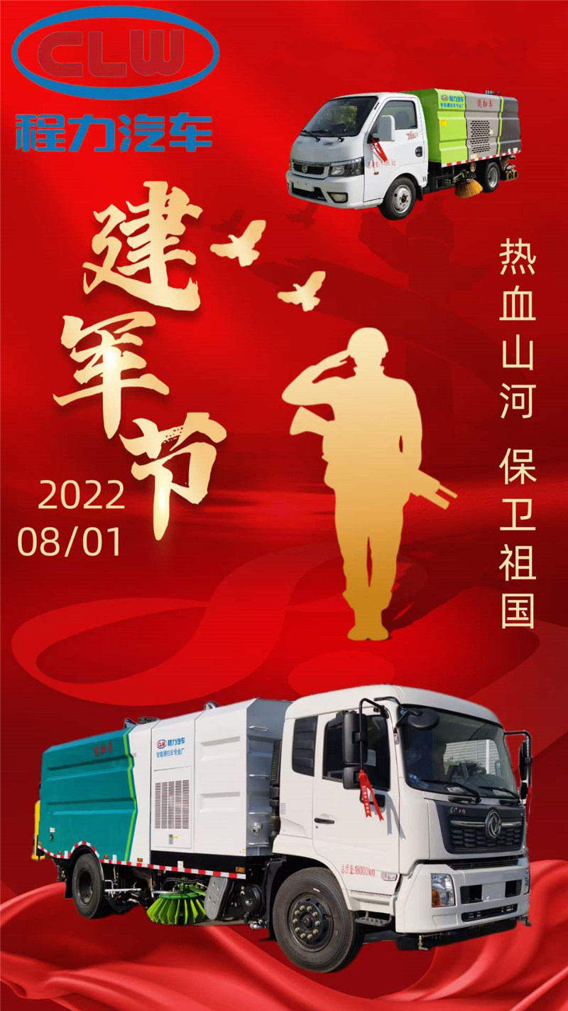 崢嶸歲月，光榮歷史，程力專汽致敬最偉大的軍人