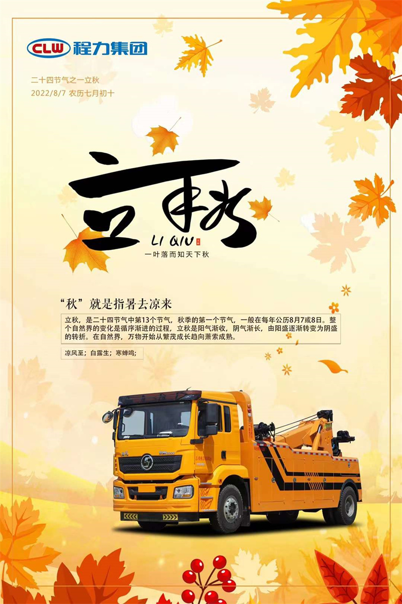 立秋至， 知年已過半，程力集團唯愿涼爽陪伴你左右