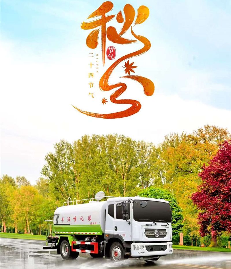 程力集團(tuán)祝你快樂常跟，歡笑秋分