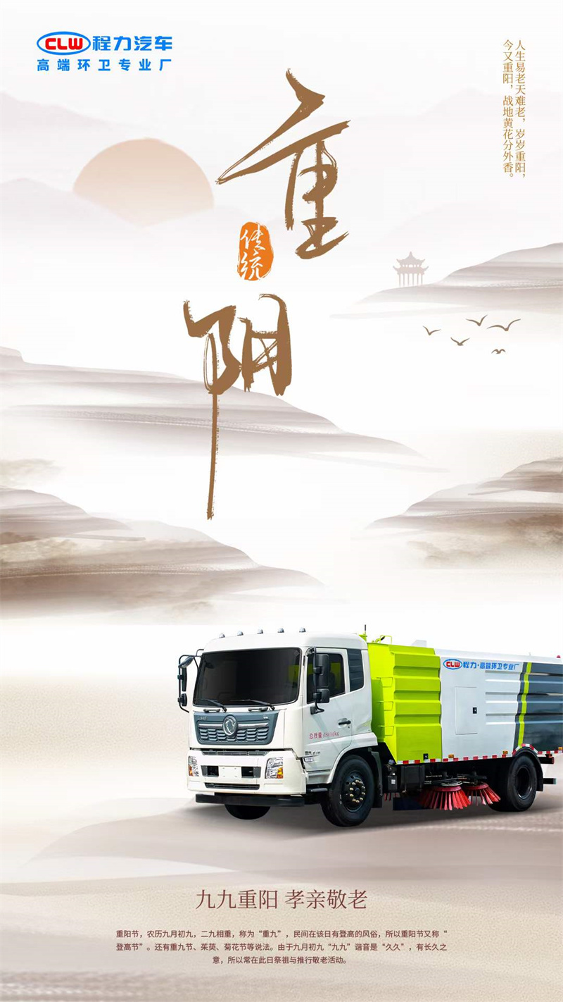 程力集團(tuán)祝你重陽(yáng)心情好，國(guó)泰民安風(fēng)雨順！