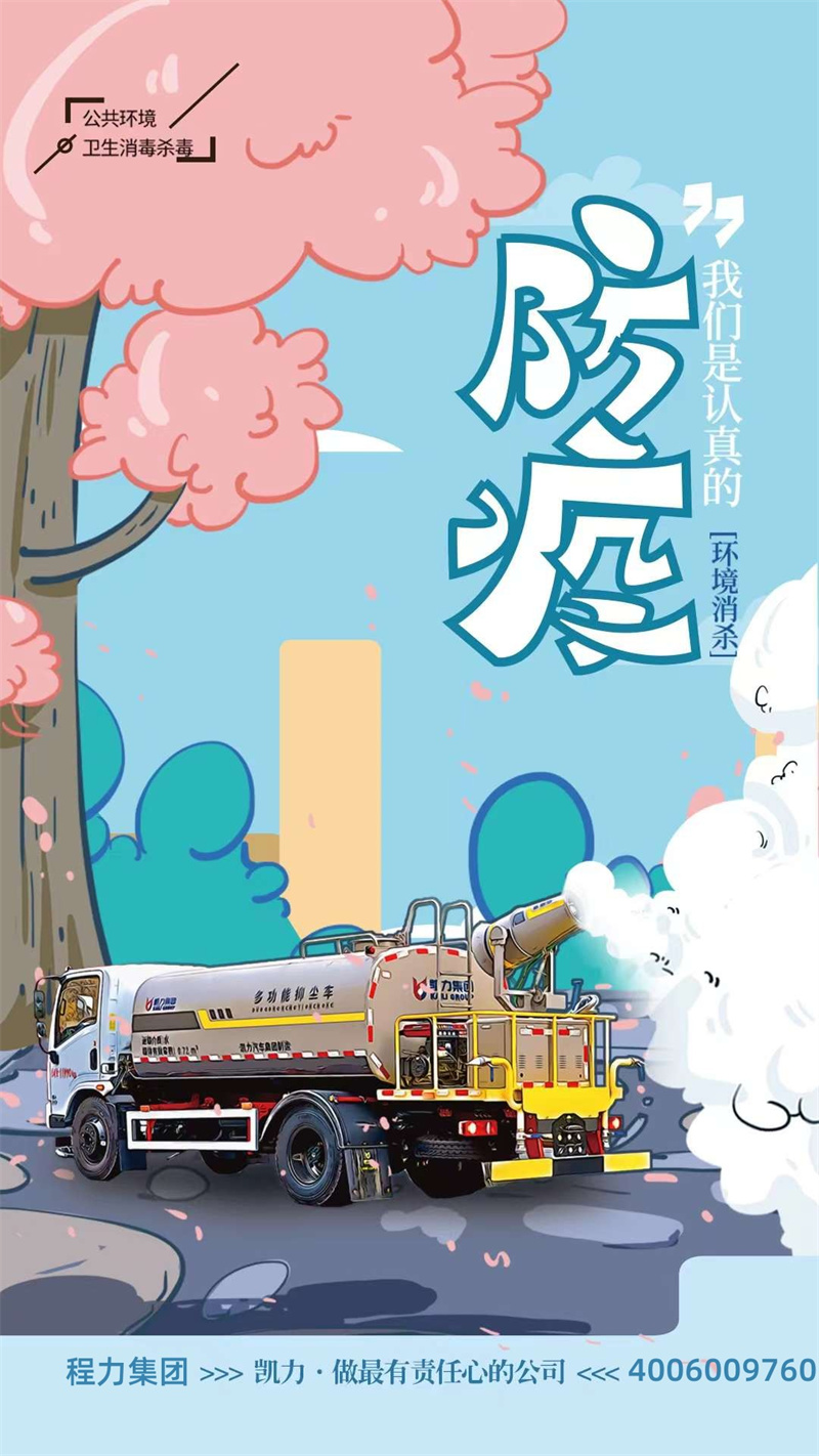 消毒防疫.jpg